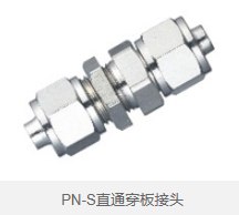 PN-S直通穿板接头 