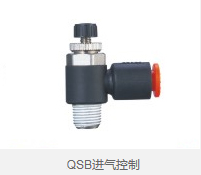 QSB进气控制 