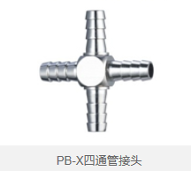 PB-X四通管接头 
