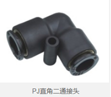 PJ直角二通接头 