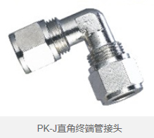 PK-J直角终端管接头 