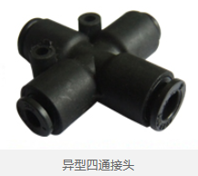 异型四通接头 