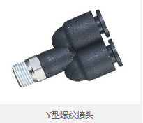 Y型螺纹接头 